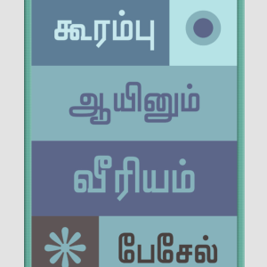 Kondraivendhan - 09
