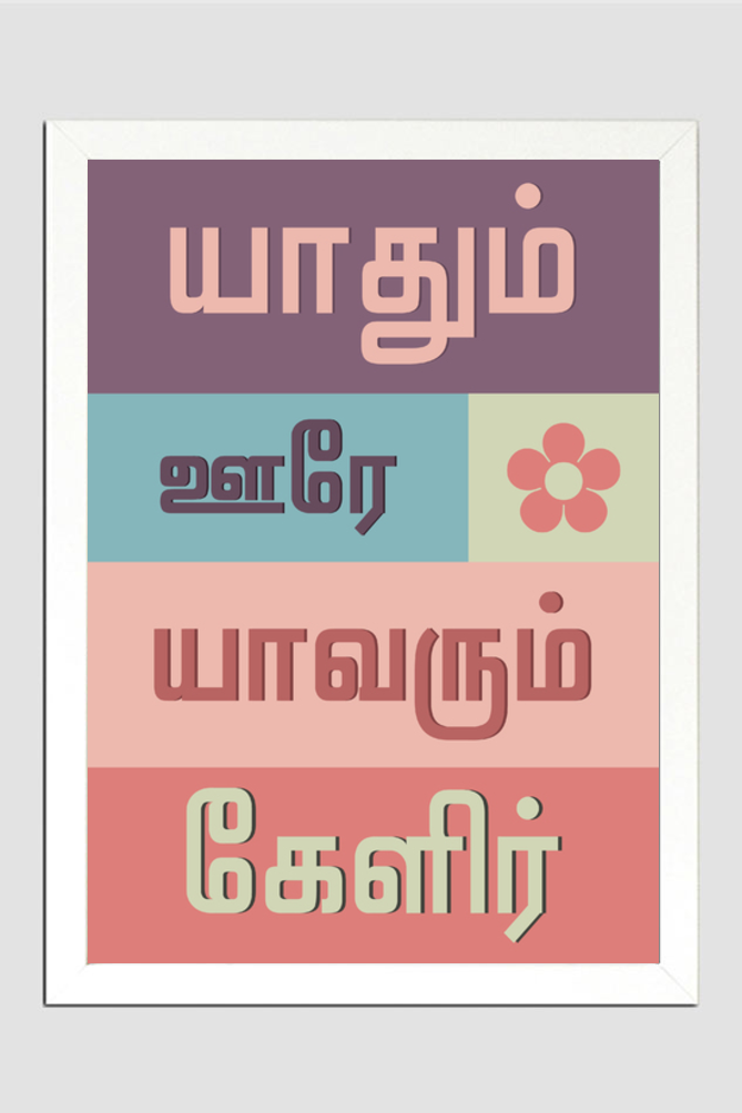 Kondraivendhan - 01 - Image 3