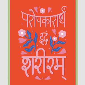 Sanskrit Wisdom Posters - 16