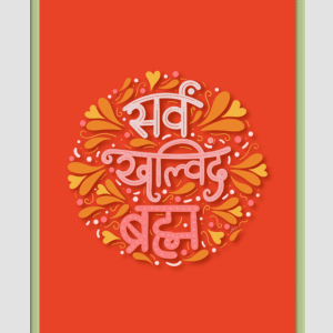 Sanskrit Wisdom Posters - 21