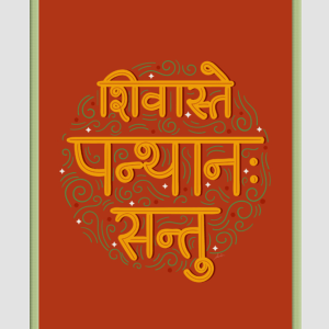 Sanskrit Wisdom Posters - 23
