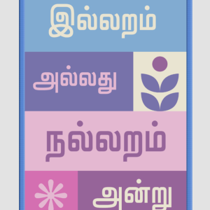 Kondraivendhan - 07