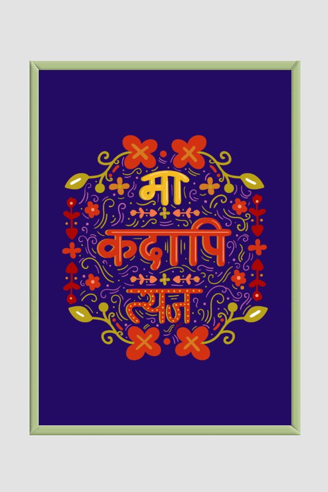 Sanskrit Wisdom Posters - 12
