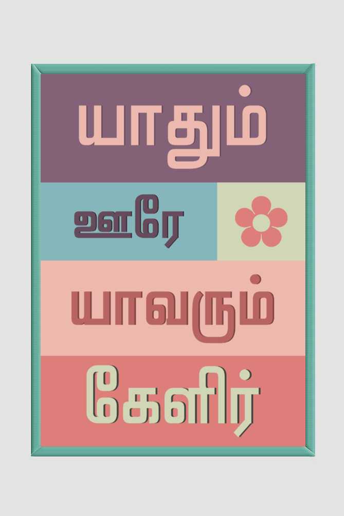 Kondraivendhan - 01 - Image 2
